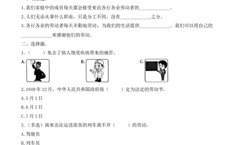 9.生活离不开他们（分层练习）-四年级道德与法治下册（部编版）_A493小学道法_26新四年级道法下册（统编版）_同步练习-K4_2025版