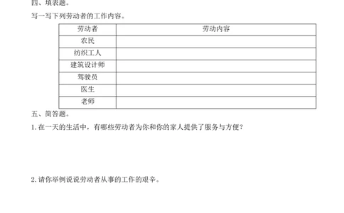 9.生活离不开他们（分层练习）-四年级道德与法治下册（部编版）_A493小学道法_26新四年级道法下册（统编版）_同步练习-K4_2025版