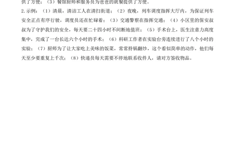 9.生活离不开他们（分层练习）-四年级道德与法治下册（部编版）_A493小学道法_26新四年级道法下册（统编版）_同步练习-K4_2025版
