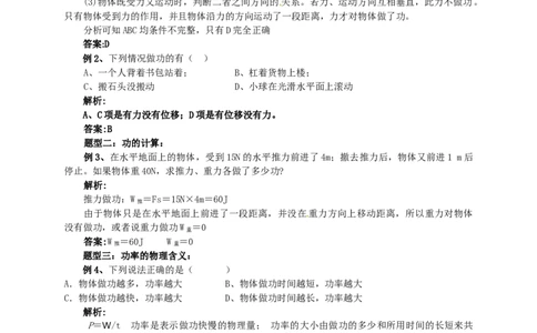 初中物理同步讲义8年级第28讲：功功率（教师版）_初物_人教版初中物理初二三同步讲义习题练习八九年级电子资料word素材_20250116_181533_最新人教版初中物理初二下册