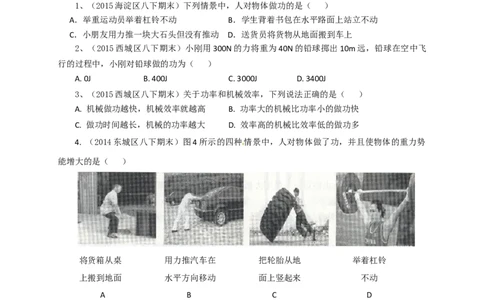 初中物理同步讲义8年级第28讲：功功率（教师版）_初物_人教版初中物理初二三同步讲义习题练习八九年级电子资料word素材_20250116_181533_最新人教版初中物理初二下册