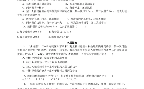 初中物理同步讲义8年级第28讲：功功率（教师版）_初物_人教版初中物理初二三同步讲义习题练习八九年级电子资料word素材_20250116_181533_最新人教版初中物理初二下册