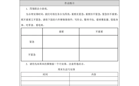 3第3课学习有方法_人民教育出版社_王岚_第3课学习有方法（第3课时）_课后练习3_A493小学道法_人教版小学道德与法治教学资源包_小学道法（智慧教育课件与教案）