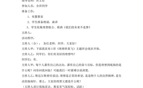 《理想伴我飞》主题班会教案_新版初中_最新历史九年级上册_14赠送综合9上历史_班会