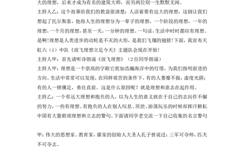 《理想伴我飞》主题班会教案_新版初中_最新历史九年级上册_14赠送综合9上历史_班会