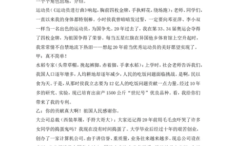 《理想伴我飞》主题班会教案_新版初中_最新历史九年级上册_14赠送综合9上历史_班会
