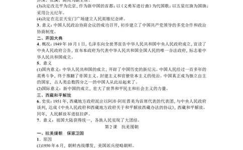 新部编人教版历史8下知识点精编_初中_人教版初中历史新八下_5.知识点+复习资料（多套）