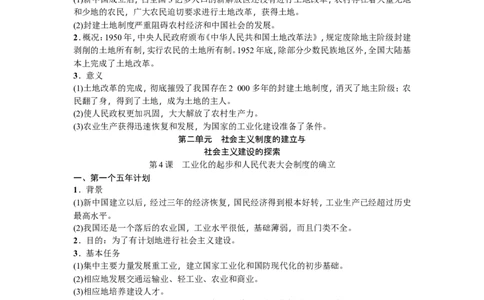 新部编人教版历史8下知识点精编_初中_人教版初中历史新八下_5.知识点+复习资料（多套）