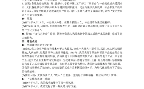 新部编人教版历史8下知识点精编_初中_人教版初中历史新八下_5.知识点+复习资料（多套）