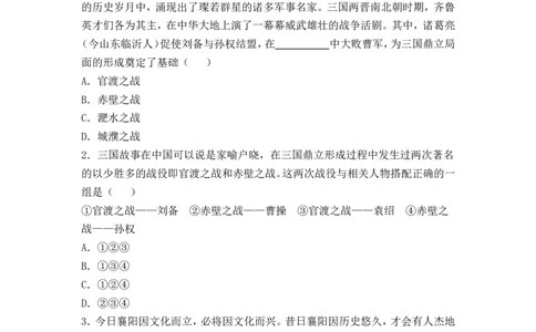 第16课《三国鼎立》_初中_人教版初中历史新七上_2.教案+学案（多套）_2全册导学案_第2套：部编人教版7年级历史上册全册学案(2)