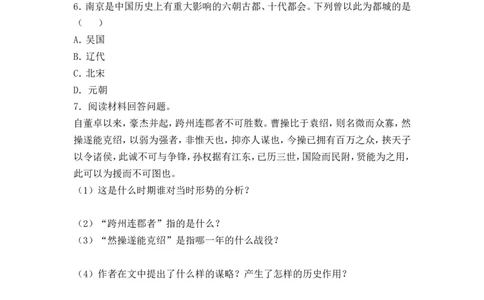 第16课《三国鼎立》_初中_人教版初中历史新七上_2.教案+学案（多套）_2全册导学案_第2套：部编人教版7年级历史上册全册学案(2)