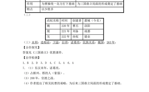 第16课《三国鼎立》_初中_人教版初中历史新七上_2.教案+学案（多套）_2全册导学案_第2套：部编人教版7年级历史上册全册学案(2)