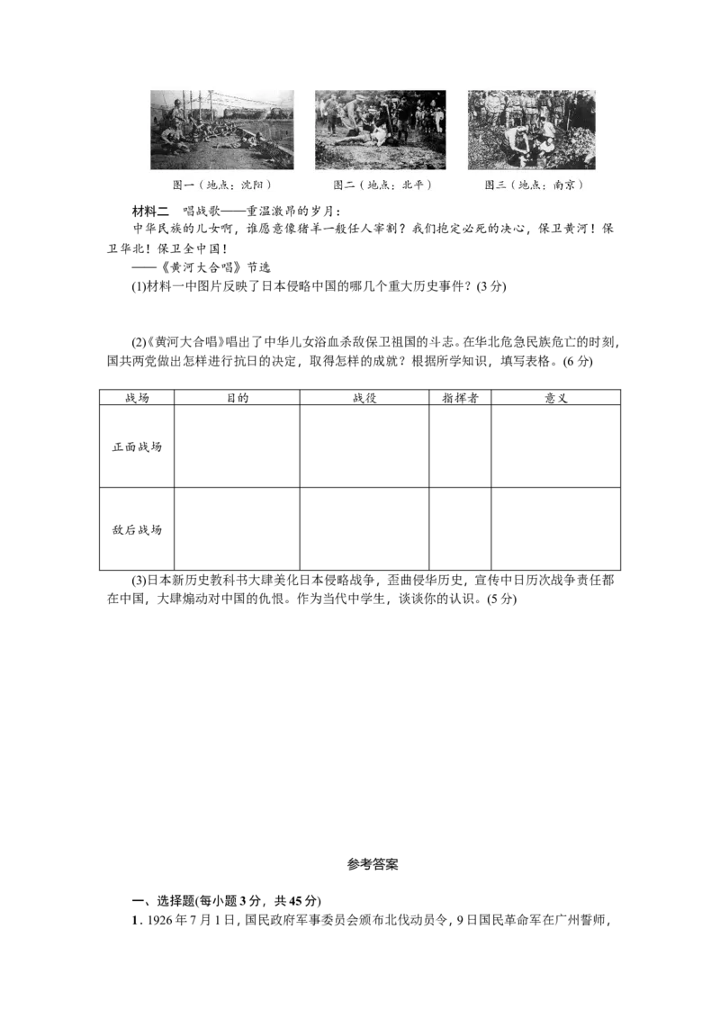 八年级历史上册人教版第五、六单元综合测试题_初中_人教版初中历史新八上_4.单元测+期中期末试题（多套）_4全册单元测试卷