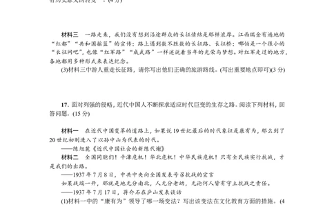 八年级历史上册人教版第五、六单元综合测试题_初中_人教版初中历史新八上_4.单元测+期中期末试题（多套）_4全册单元测试卷