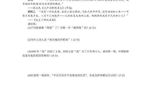 八年级历史上册人教版第五、六单元综合测试题_初中_人教版初中历史新八上_4.单元测+期中期末试题（多套）_4全册单元测试卷