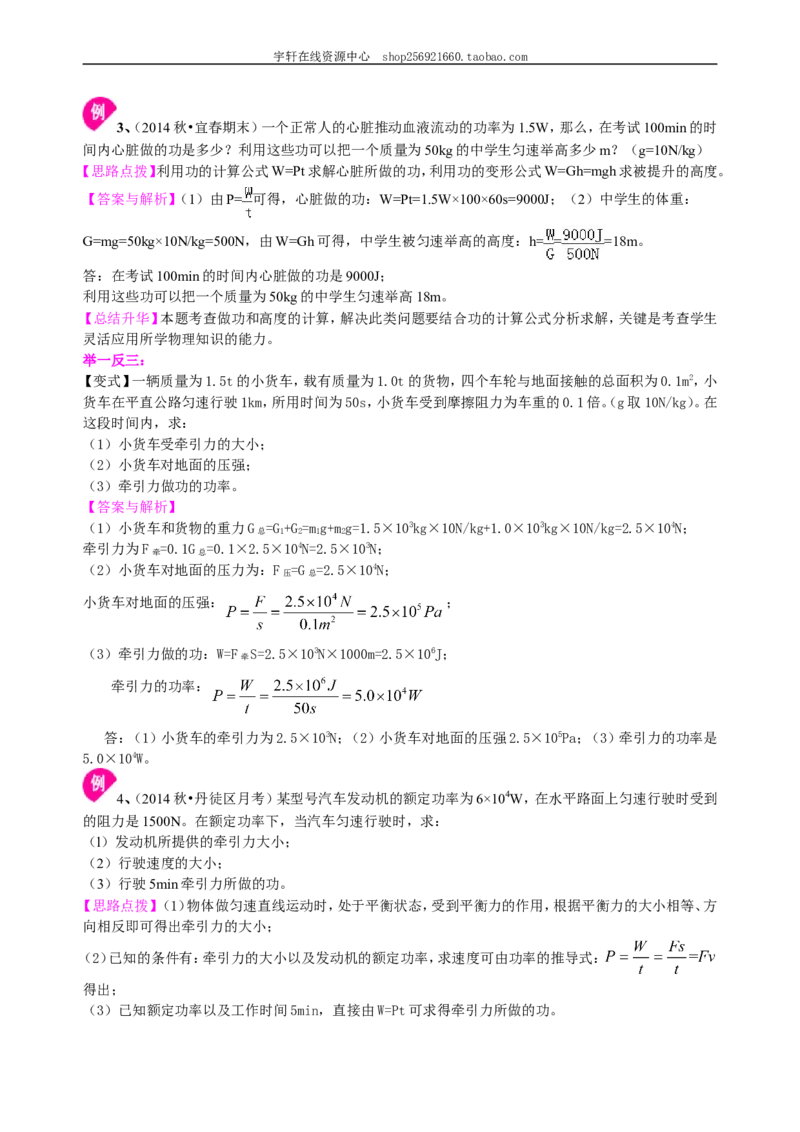 功率（提高）知识讲解_初物_人教版初中物理初二三同步讲义习题练习八九年级电子资料word素材_20250116_181533_A017&mdash;&mdash;人教版初中物理初二三教案讲义专项练习八九年级电子版word资料