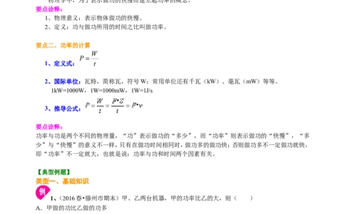 功率（提高）知识讲解_初物_人教版初中物理初二三同步讲义习题练习八九年级电子资料word素材_20250116_181533_A017&mdash;&mdash;人教版初中物理初二三教案讲义专项练习八九年级电子版word资料