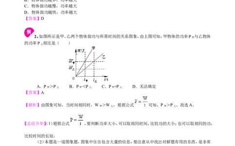 功率（提高）知识讲解_初物_人教版初中物理初二三同步讲义习题练习八九年级电子资料word素材_20250116_181533_A017&mdash;&mdash;人教版初中物理初二三教案讲义专项练习八九年级电子版word资料