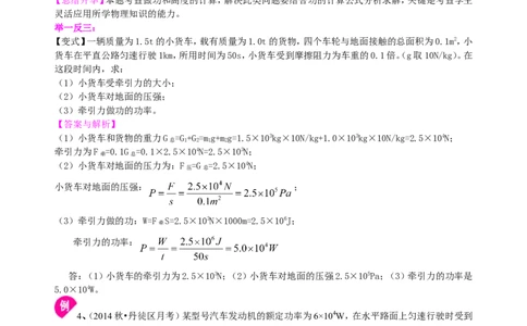 功率（提高）知识讲解_初物_人教版初中物理初二三同步讲义习题练习八九年级电子资料word素材_20250116_181533_A017&mdash;&mdash;人教版初中物理初二三教案讲义专项练习八九年级电子版word资料