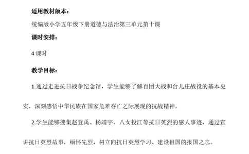 第10课《夺取抗日战争和人民解放战争的胜》第二课时（教学设计）-（统编版）_A493小学道法_26新五年级道法下册（统编版）_教学教案_教案配套（有动画效果）
