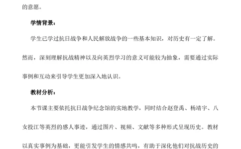 第10课《夺取抗日战争和人民解放战争的胜》第二课时（教学设计）-（统编版）_A493小学道法_26新五年级道法下册（统编版）_教学教案_教案配套（有动画效果）