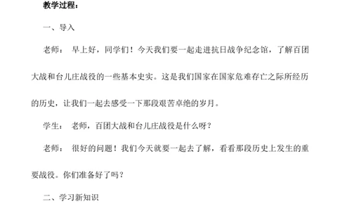 第10课《夺取抗日战争和人民解放战争的胜》第二课时（教学设计）-（统编版）_A493小学道法_26新五年级道法下册（统编版）_教学教案_教案配套（有动画效果）