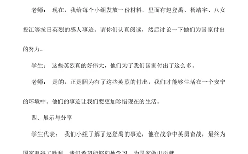 第10课《夺取抗日战争和人民解放战争的胜》第二课时（教学设计）-（统编版）_A493小学道法_26新五年级道法下册（统编版）_教学教案_教案配套（有动画效果）