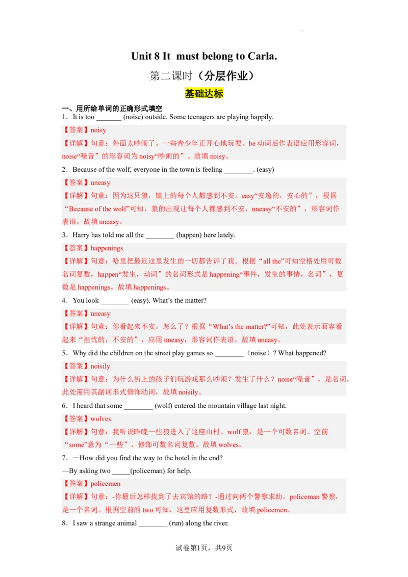 Unit8第2课时(SectionA3a-3c)（分层作业）解析版一_最新人教版英语九年级全册_旧版可参考_01.英语9全一册-新课标PPT课件+教案+学案+作业第1套_分层作业