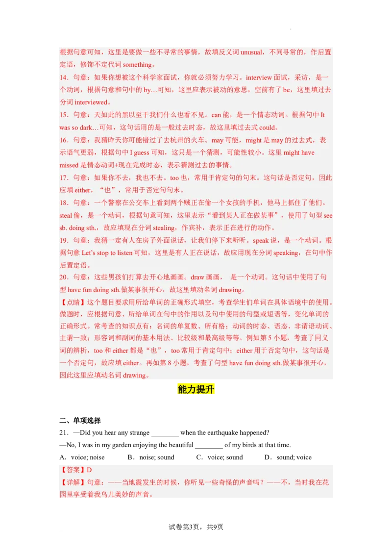 Unit8第2课时(SectionA3a-3c)（分层作业）解析版一_最新人教版英语九年级全册_旧版可参考_01.英语9全一册-新课标PPT课件+教案+学案+作业第1套_分层作业
