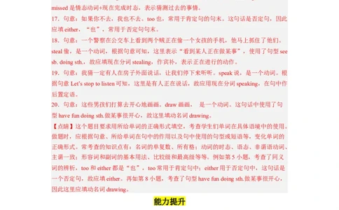Unit8第2课时(SectionA3a-3c)（分层作业）解析版一_最新人教版英语九年级全册_旧版可参考_01.英语9全一册-新课标PPT课件+教案+学案+作业第1套_分层作业