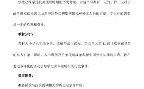 第11课《屹立在世界的东方》第二课时（教学设计）-（统编版）_A493小学道法_26新五年级道法下册（统编版）_教学教案_教案配套（有动画效果）