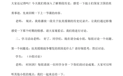 第11课《屹立在世界的东方》第二课时（教学设计）-（统编版）_A493小学道法_26新五年级道法下册（统编版）_教学教案_教案配套（有动画效果）