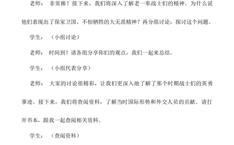 第11课《屹立在世界的东方》第二课时（教学设计）-（统编版）_A493小学道法_26新五年级道法下册（统编版）_教学教案_教案配套（有动画效果）