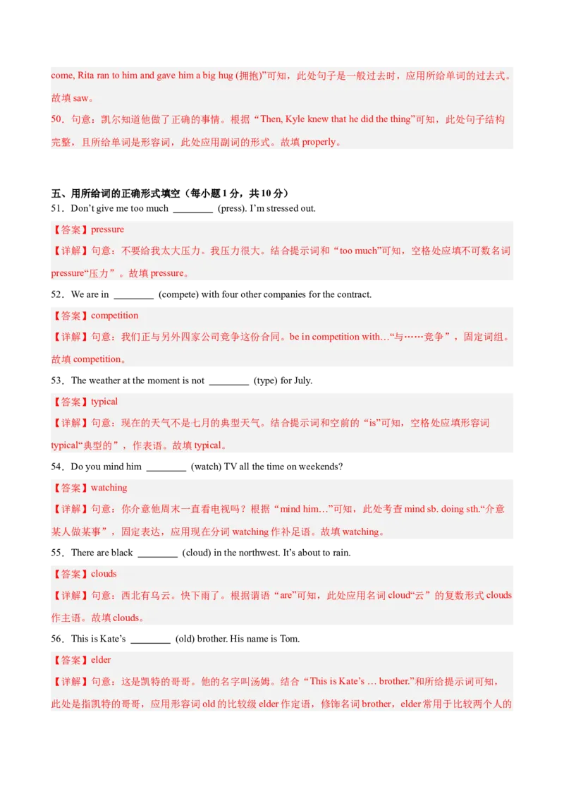 Unit4（刷易错）（模块易错检测练）（教师版）-（人教版）_最新人教版英语八年级下册_旧版（有参考价值）_版本二_八年级英语下册（人教版）_单元模块满分必刷题-U213