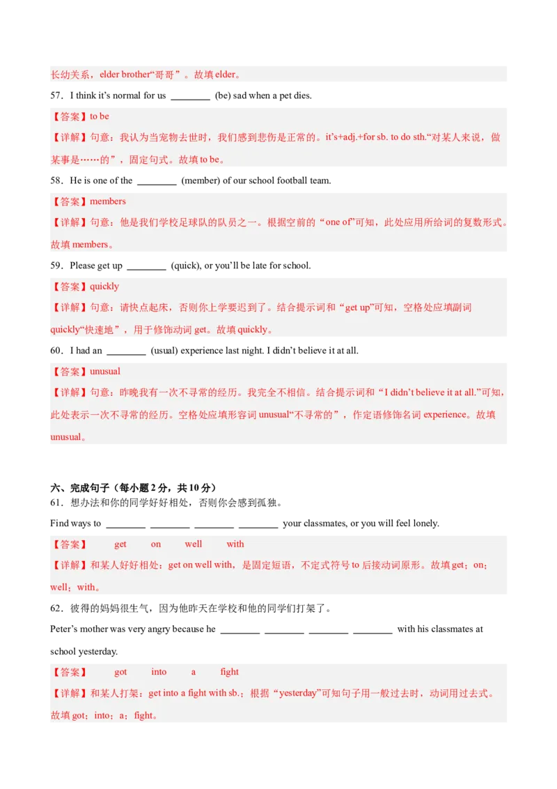 Unit4（刷易错）（模块易错检测练）（教师版）-（人教版）_最新人教版英语八年级下册_旧版（有参考价值）_版本二_八年级英语下册（人教版）_单元模块满分必刷题-U213