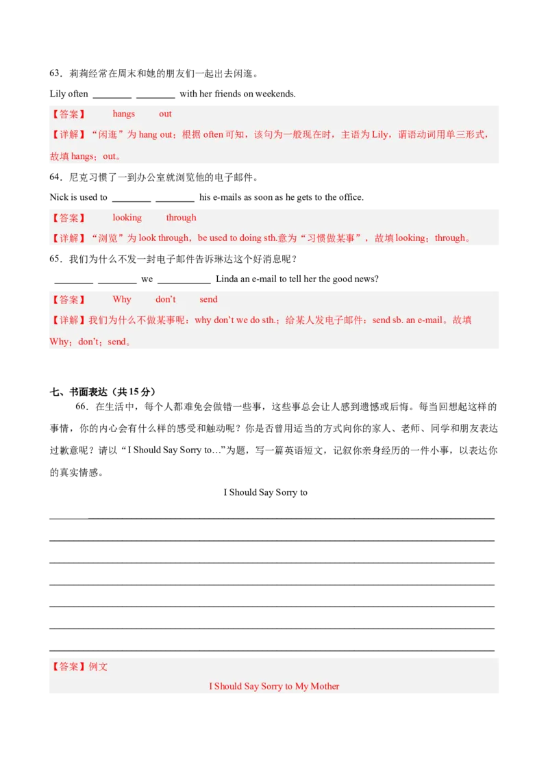 Unit4（刷易错）（模块易错检测练）（教师版）-（人教版）_最新人教版英语八年级下册_旧版（有参考价值）_版本二_八年级英语下册（人教版）_单元模块满分必刷题-U213
