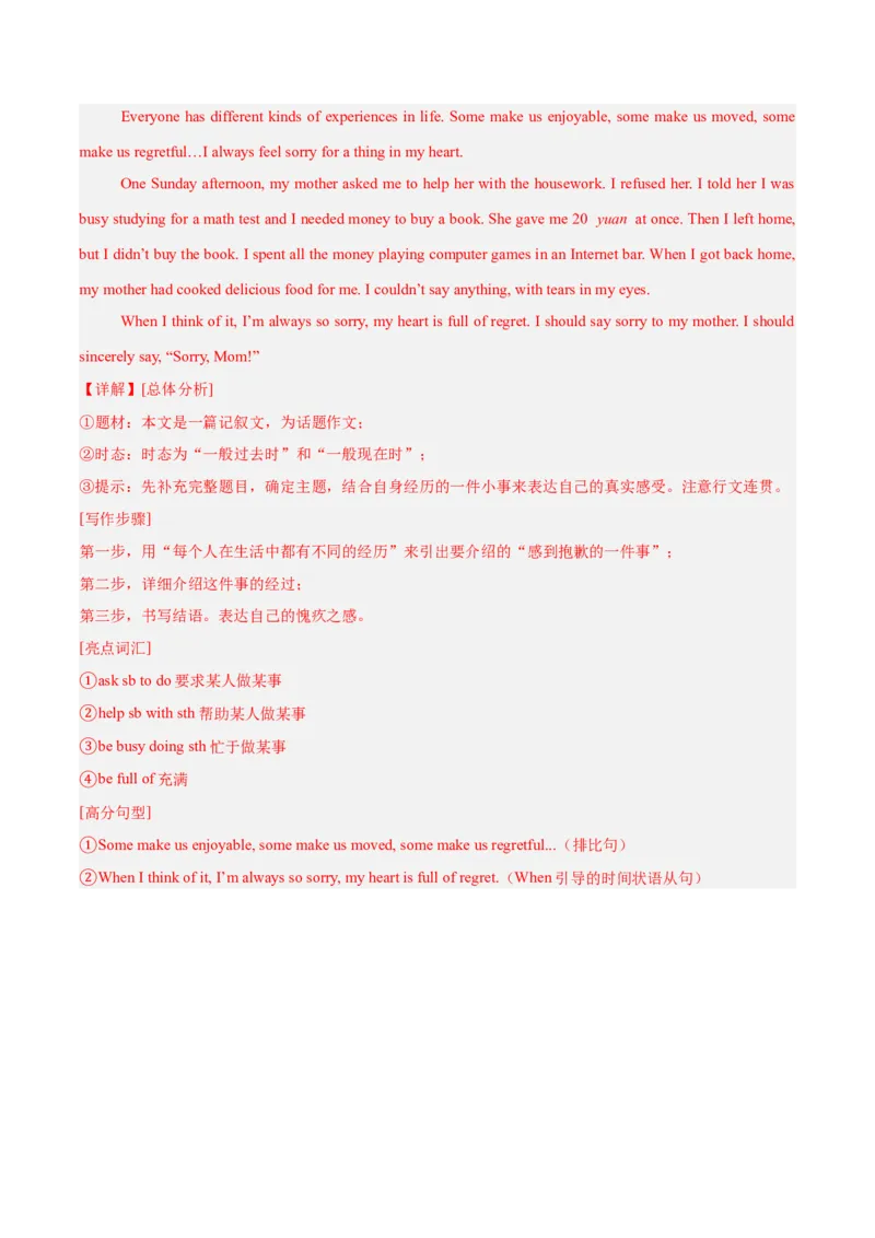 Unit4（刷易错）（模块易错检测练）（教师版）-（人教版）_最新人教版英语八年级下册_旧版（有参考价值）_版本二_八年级英语下册（人教版）_单元模块满分必刷题-U213