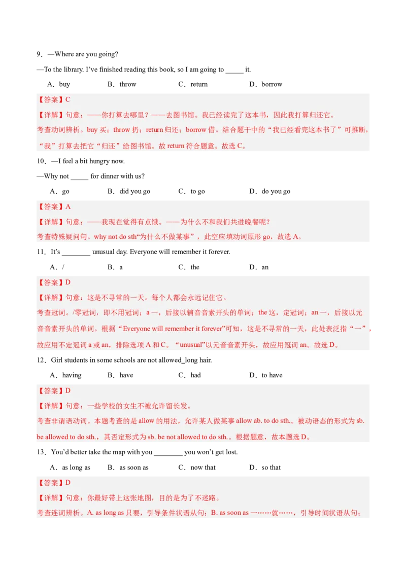 Unit4（刷易错）（模块易错检测练）（教师版）-（人教版）_最新人教版英语八年级下册_旧版（有参考价值）_版本二_八年级英语下册（人教版）_单元模块满分必刷题-U213