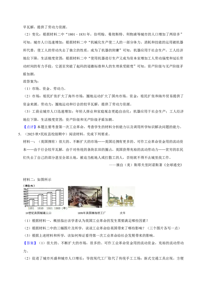 2023-2024学年九年级上学期期末复习历史材料解析题（解题指导+专项练习）（解析版）_新版初中_最新历史九年级上册_12总复习课件9上历史
