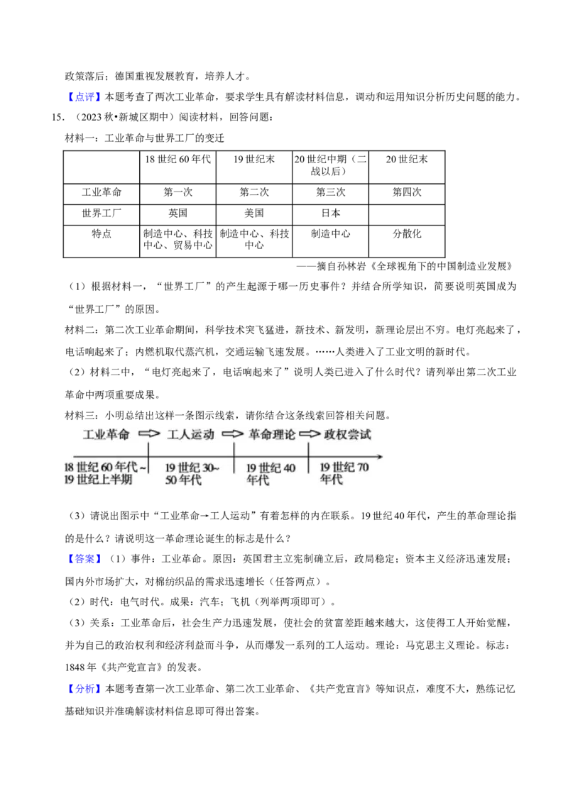 2023-2024学年九年级上学期期末复习历史材料解析题（解题指导+专项练习）（解析版）_新版初中_最新历史九年级上册_12总复习课件9上历史