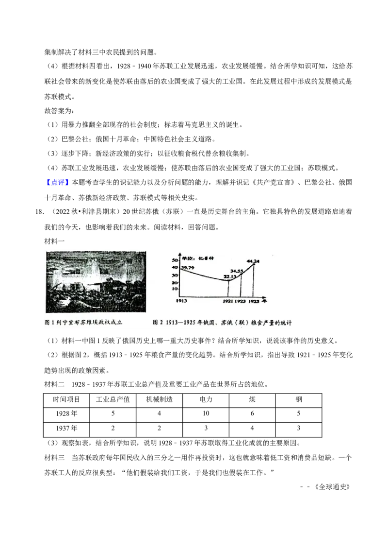 2023-2024学年九年级上学期期末复习历史材料解析题（解题指导+专项练习）（解析版）_新版初中_最新历史九年级上册_12总复习课件9上历史