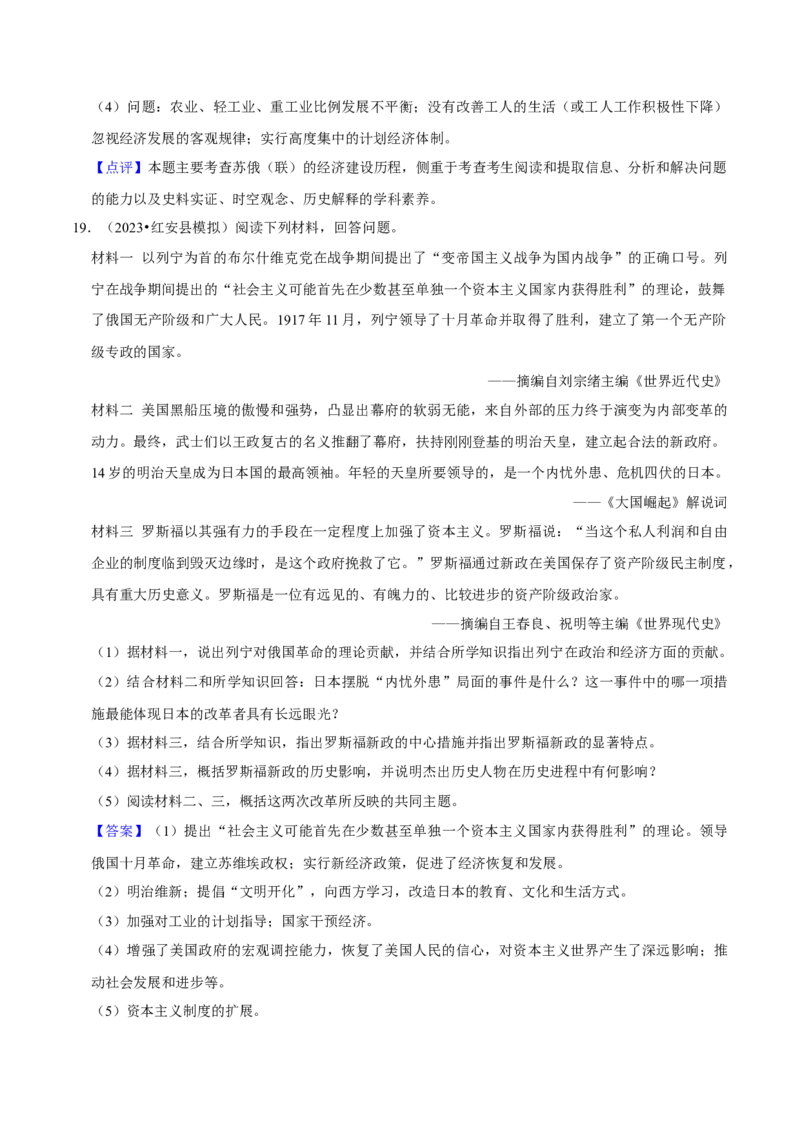2023-2024学年九年级上学期期末复习历史材料解析题（解题指导+专项练习）（解析版）_新版初中_最新历史九年级上册_12总复习课件9上历史