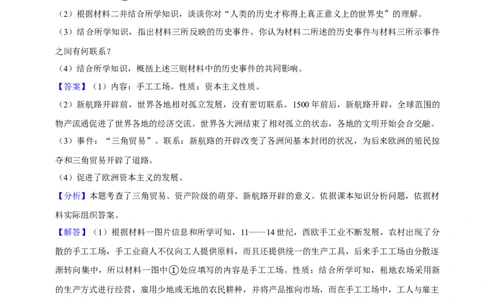 2023-2024学年九年级上学期期末复习历史材料解析题（解题指导+专项练习）（解析版）_新版初中_最新历史九年级上册_12总复习课件9上历史