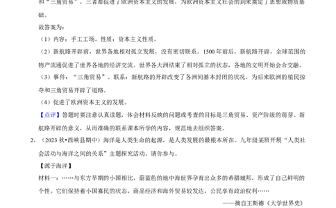 2023-2024学年九年级上学期期末复习历史材料解析题（解题指导+专项练习）（解析版）_新版初中_最新历史九年级上册_12总复习课件9上历史