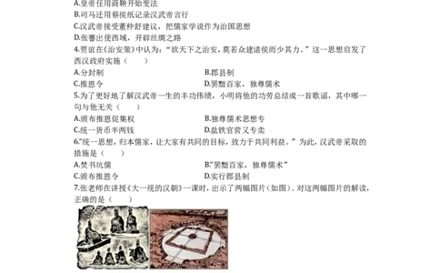 第12课汉武帝巩固大一统王朝课堂达标训练题（无答案）_初中_人教版初中历史新七上_3.同步练习题（多套）_全册同步测试题1
