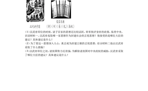 第12课汉武帝巩固大一统王朝课堂达标训练题（无答案）_初中_人教版初中历史新七上_3.同步练习题（多套）_全册同步测试题1