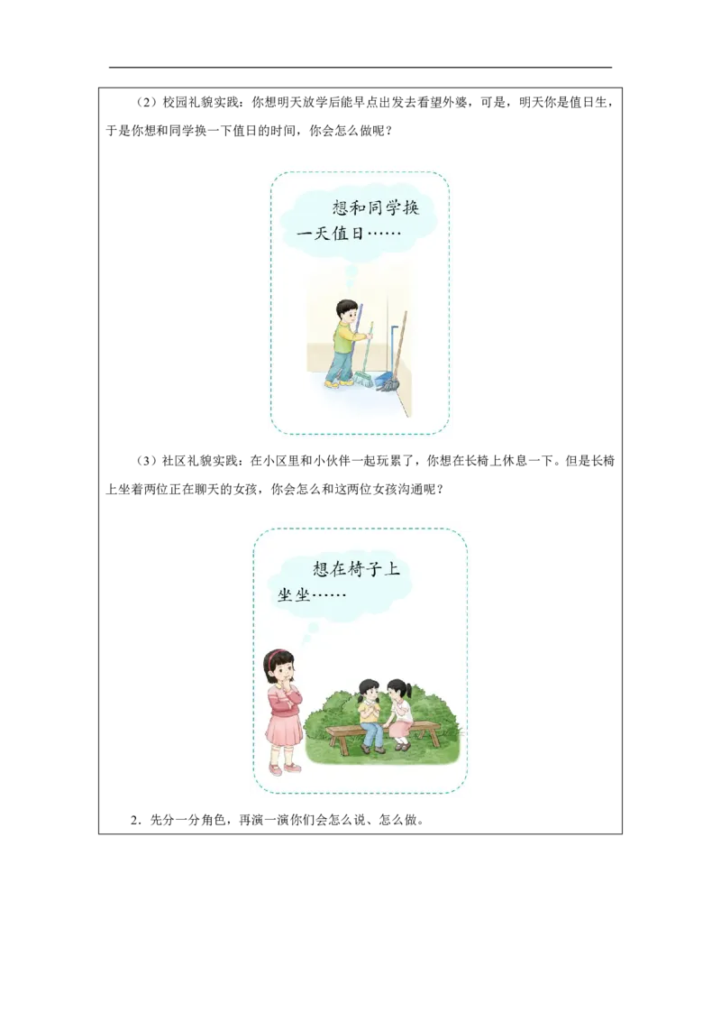 对人有礼貌（第2课时）_学习任务单_A493小学道法_人教版小学道德与法治教学资源包_小学道法（智慧教育课件与教案）_1-6上册（道德与法治智慧教育课件）_第3单元_对人有礼貌_20250104155441