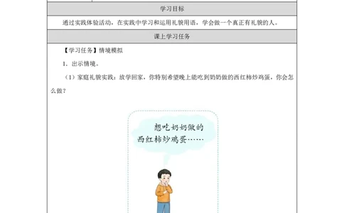 对人有礼貌（第2课时）_学习任务单_A493小学道法_人教版小学道德与法治教学资源包_小学道法（智慧教育课件与教案）_1-6上册（道德与法治智慧教育课件）_第3单元_对人有礼貌_20250104155441
