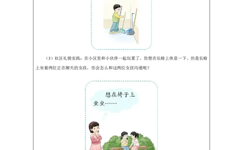 对人有礼貌（第2课时）_学习任务单_A493小学道法_人教版小学道德与法治教学资源包_小学道法（智慧教育课件与教案）_1-6上册（道德与法治智慧教育课件）_第3单元_对人有礼貌_20250104155441