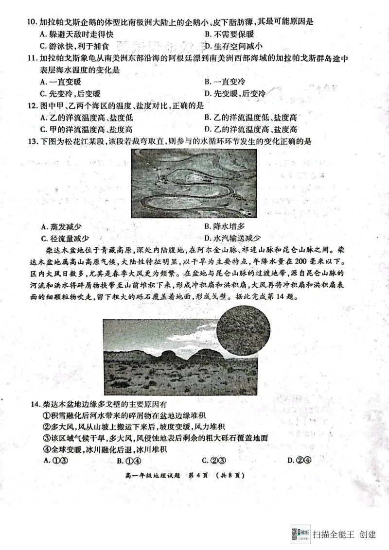 河南省南阳市六校2024-2025学年高一上学期12月月考地理试题_2024年12月试卷_1222河南省南阳市2024年秋期高一年级六校第二次联考